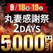 ヒメ日記 2026/09/18 10:46 投稿 金城(かねしろ) 丸妻西川口店