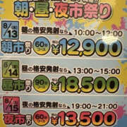 かよ お盆休み特別イベント開催 華椿(水戸)