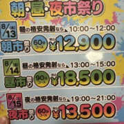 かよ さらに 華椿(水戸)