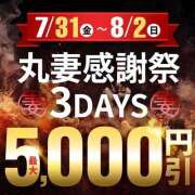 ヒメ日記 2026/08/01 09:03 投稿 松本 丸妻西川口店
