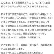 れな 口コミありがとう💌 E+アイドルスクール船橋店