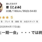 ヒメ日記 2026/04/20 13:36 投稿 ♡暦【こよみ】♡ MUTEKI LAND奈良