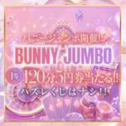 ヒメ日記 2026/08/09 13:41 投稿 むぎ★愛嬌MAXのエロエロ美女 BUNNY PLAS