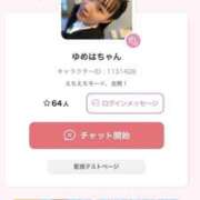 ゆめは 女の子の日 / 生配信情報 BIKINISPA「真」-ビキニスパ-