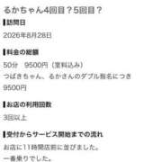 ヒメ日記 2026/09/02 17:02 投稿 るか いざ候 別館