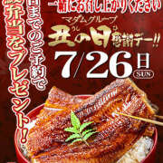 たお 今日までのご予約で！ マダム錦糸町