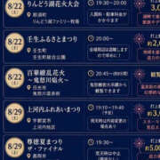 あまね まだまだ夏のお祭りあるね。 熟女の風俗最終章 宇都宮店