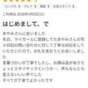 あやみ 💌口コミありがとう💌 一夜妻