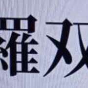 ヒメ日記 2026/04/16 19:44 投稿 色香美沙 五十路マダムエクスプレス横浜店（カサブランカグループ）