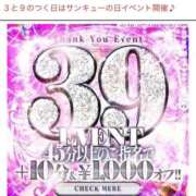 あも 本日お得な39イベントdayですよ(⸝⸝⸝ ᷇•⩊• ᷆⸝⸝⸝) 日暮里・西日暮里サンキュー