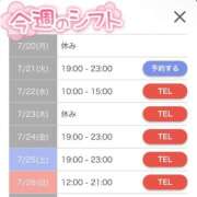真田 あゆ 今週の予定 神戸RED DRAGON