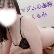 ヒメ日記 2026/09/01 21:08 投稿 くるみ マダムの品格