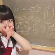 ヒメ日記 2026/06/23 08:36 投稿 こまり☆激かわ純粋無垢な宝石♪ 妹系イメージSOAP萌えフードル学園 大宮本校