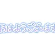 ヒメ日記 2026/10/24 12:34 投稿 しず あげまん 梅田店