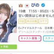 ヒメ日記 2026/05/08 15:24 投稿 ぴの E+アイドルスクール　大阪・日本橋店
