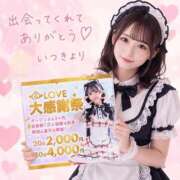 ヒメ日記 2026/06/30 00:49 投稿 いつき コンカフェ×オナクラ ＠LOVE梅田店