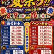 ヒメ日記 2026/08/13 17:44 投稿 かほ GODZUMA（ゴッヅマ）