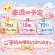 さあや 💛来週の予定💛 池袋デリヘル倶楽部