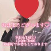 ヒメ日記 2026/04/18 07:30 投稿 ほのか 美妻隊