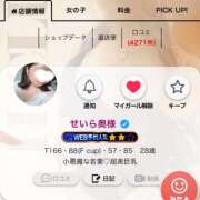 せいら奥様 嬉しい事があったの…💭💓 金沢の20代30代40代50代が集う人妻倶楽部