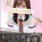ヒメ日記 2026/05/28 14:56 投稿 葉月もえ 皇帝別館（こうていべっかん）