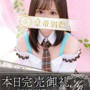 ヒメ日記 2026/06/12 20:17 投稿 葉月もえ 皇帝別館（こうていべっかん）