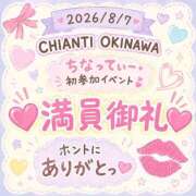 ちなつ 最高の一日🩵 CHIANTI OKINAWA