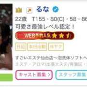 ヒメ日記 2026/10/13 12:08 投稿 るな すごいエステ仙台店