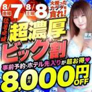 ヒメ日記 2026/08/07 07:48 投稿 深波【みなみ】 丸妻 西船橋店