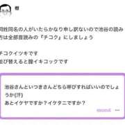 池谷いつき 質問きてた ABC 岩手ソープ