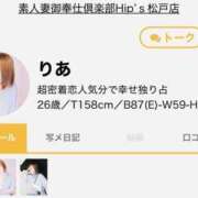 ヒメ日記 2026/05/03 19:59 投稿 りあ 素人妻御奉仕倶楽部Hip's松戸店