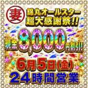 相葉（あいば） 6月5日は24時間営業なんですよ！ 丸妻 錦糸町店