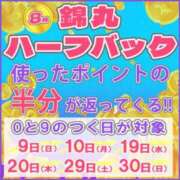 相葉（あいば） 今日は錦丸ハーフバックだよ♡ 丸妻 錦糸町店