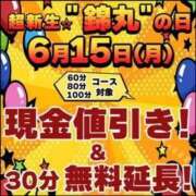 愛（あい） 超新生・錦丸の日！30分無料延長＋現金割引！ 丸妻 錦糸町店