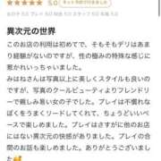 みはね 💌 クチコミ お礼 💌 性の極み 技の伝道師 ver. 匠