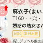 ヒメ日記 2026/09/28 16:01 投稿 麻衣子(まいこ) 高知デリヘル倶楽部 人妻熟女専門店