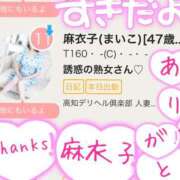 ヒメ日記 2026/10/20 06:00 投稿 麻衣子(まいこ) 高知デリヘル倶楽部 人妻熟女専門店