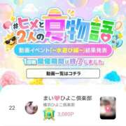 ヒメ日記 2026/08/10 08:26 投稿 まい 横浜ひよこ倶楽部