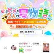 ヒメ日記 2026/08/20 07:56 投稿 まい 横浜ひよこ倶楽部