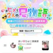 ヒメ日記 2026/08/10 08:26 投稿 まい Lolipop 横浜