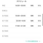 ヒメ日記 2026/05/08 20:54 投稿 るあな デリス新宿