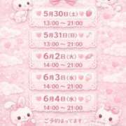 みるく 会える日♡ ぷるるん小町梅田店