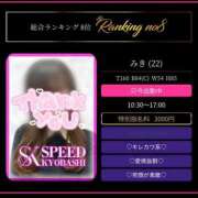 ヒメ日記 2026/08/05 17:30 投稿 みき スピード京橋店