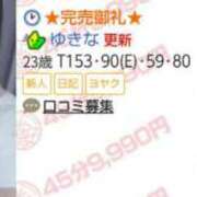 ヒメ日記 2026/04/19 00:38 投稿 ゆきな 激安ドットコム
