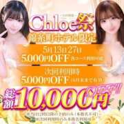 ヒメ日記 2026/05/13 22:02 投稿 みゅう★高身長×モデル級JD★ Chloe錦糸町店 S級素人清楚系デリヘル