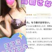 高橋さな 【お礼写メ日記】嬉しすぎる口コミをありがとうございます😌🌸 大人のエッチなエステ