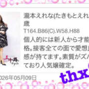 ヒメ日記 2026/05/13 18:24 投稿 瀧本えれな 五十路マダム富山店(カサブランカグループ)