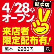 あまね 合言葉は「にーきゅっぱ！」 熊本2980円