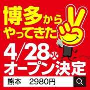 みこと 熊本2980！！！！ 熊本2980円