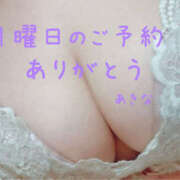 ヒメ日記 2026/04/23 12:31 投稿 あきな 熟女の風俗最終章 本厚木店